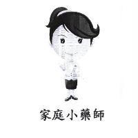 家庭小藥師及圖