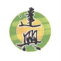 達興及圖