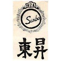 東昇及圖 SUNBO 