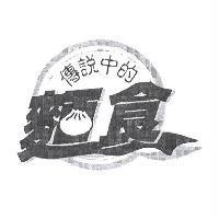 傳說中的麵食設計圖