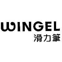 WINGEL 滑力筆