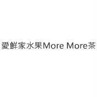 愛鮮家水果茶 More More 茶