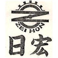 日宏及圖 ZEI HON 