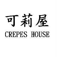 可莉屋 CREPES HOUSE