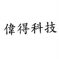 偉得科技
