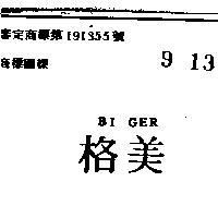 美格 BI GER 