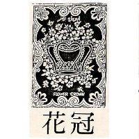 花冠及圖 FLOWER CROWN 