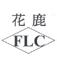 花鹿 FLC