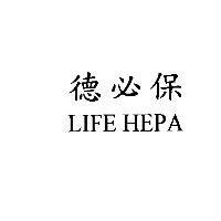 德必保 LIFE HEPA