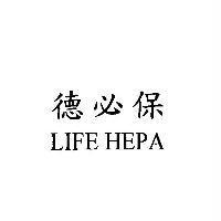德必保 LIFE HEPA