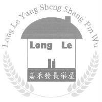 嘉禾發長樂屋 Long Le Yang Sheng Shang Pin Wu 及圖