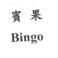 賓果 Bingo