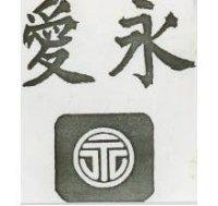 愛永及圖