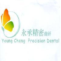 永承精密齒研 Young Chung Precision Dental 及圖