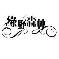 綠野森林設計圖