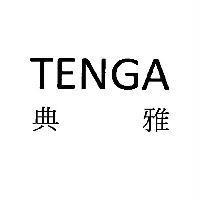 TENGA 典雅