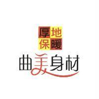曲美身材 厚地保暖及圖