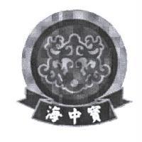 海中寶及設計圖