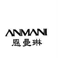 恩曼琳 ANMANI