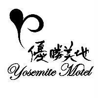 Yosemite Motel 優勝美地及圖