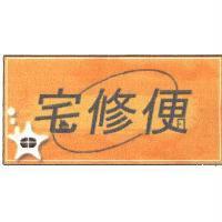 宅修便及圖