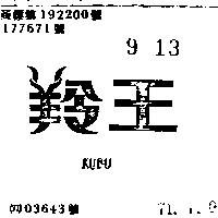 羚王 KUDU 