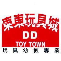 東東玩具城 D D TOY TOWN 玩具幼教專業及圖