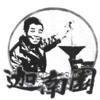 迦南園及圖