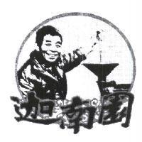 迦南園及圖