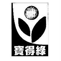 寶得綠及圖