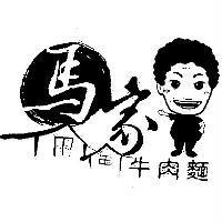馬家牛肉麵商標及圖