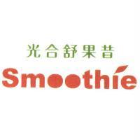 光合舒果昔及圖