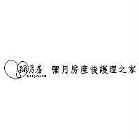 彌月房 Babymoon 彌月房產後護理之家及圖