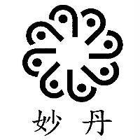 妙丹及圖
