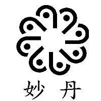 妙丹及圖