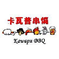 卡瓦普串燒 Kawapu BBQ及圖