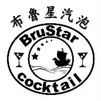布魯星汽泡 BruStar cocktail 及圖