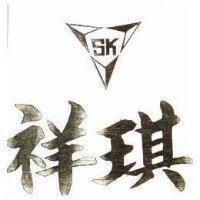 祥琪 SHINE KEY INDUSTRIES CO., LTD