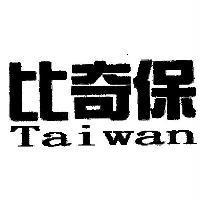 比奇保 Taiwan