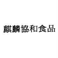 麒麟協和食品