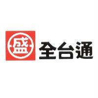 全台通及盛字圖