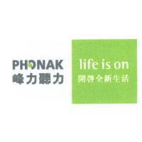 峰力聽力 開啟全新生活 PHONAK life is on