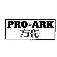 PRO-ARK 方舟