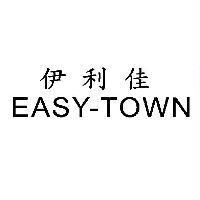 伊利佳 EASY-TOWN
