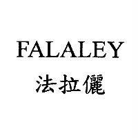 FALALEY 法拉儷