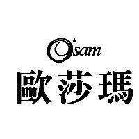 歐莎瑪 osam 及圖