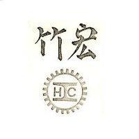 宏竹及圖 HC