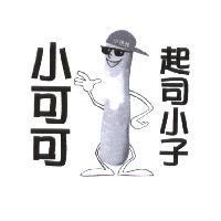 小可可起司小子及圖