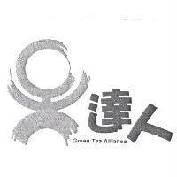 達人 Green Tea Alliance 及其設計圖