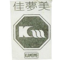 佳夢美及圖 KAMOME